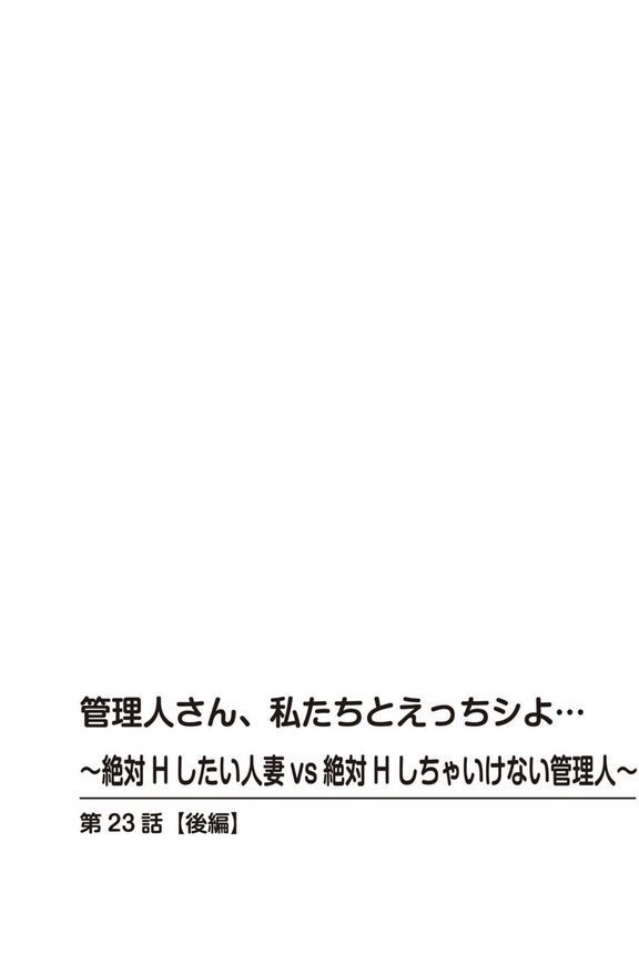 管理人さん、私たちとえっちシよ…〜絶対Hしたい人妻vs絶対Hしちゃいけない管理人〜【R18版】23【後編】【モフ2製作所】 エロ画像 002