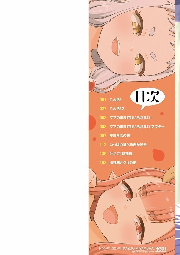 あまとろ異類婚姻譚【FANZA限定特典付き】【夜歌】 エロ画像 002