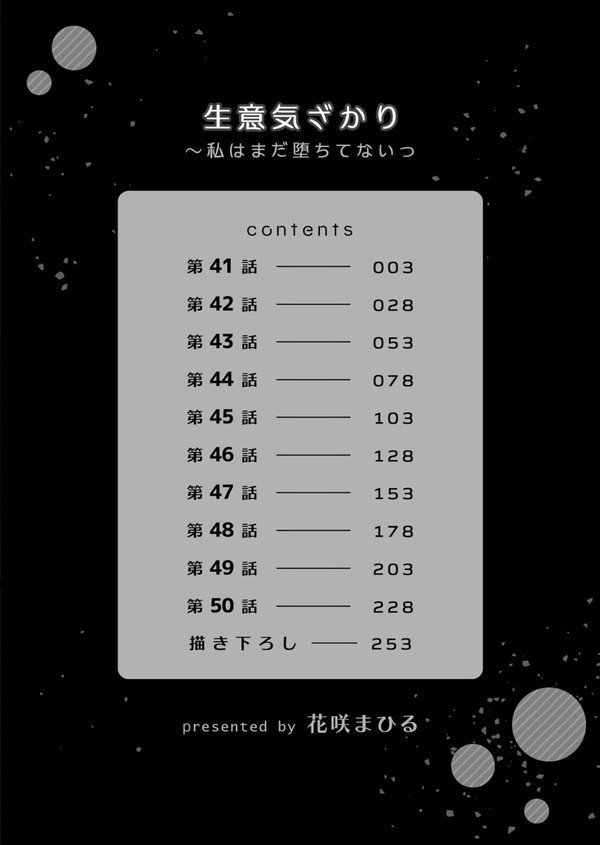 生意気ざかり〜私はまだ堕ちてないっ【花咲まひる】 エロ画像 002