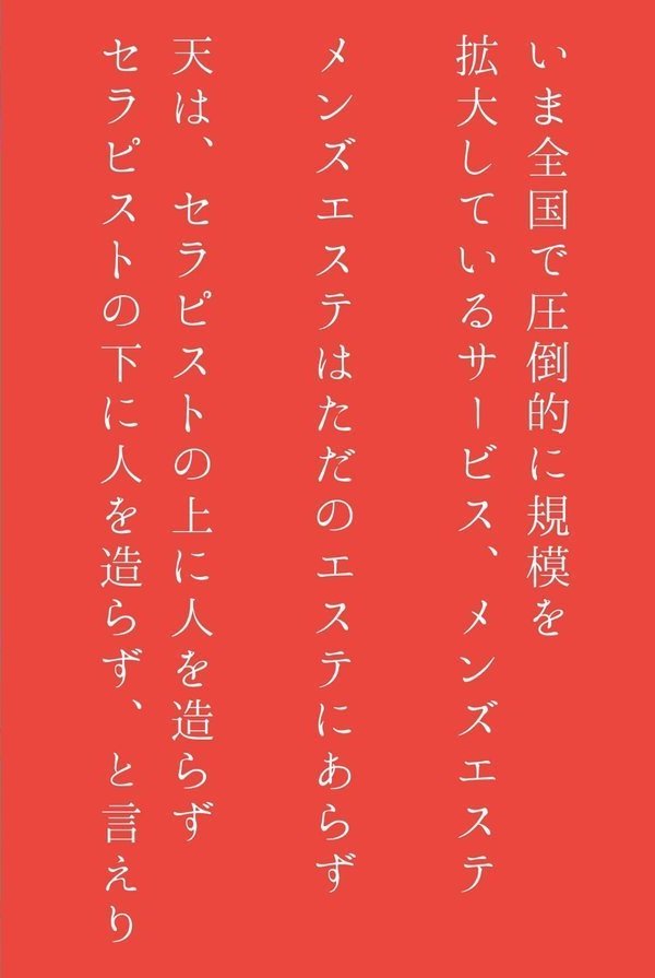 メンズエステのススメ R指定【Kairi】 エロ画像 002