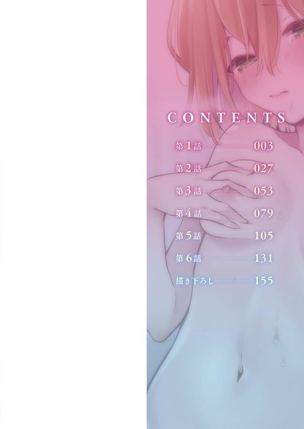 ホントはえっちな女の子。【単行本版】【浅月のりと】 エロ画像 002