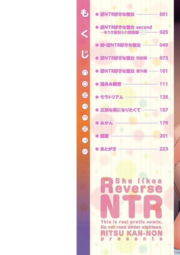 逆NTR好きな彼女【FANZA限定デジタル特装版】【観音リツ】 エロ画像 002