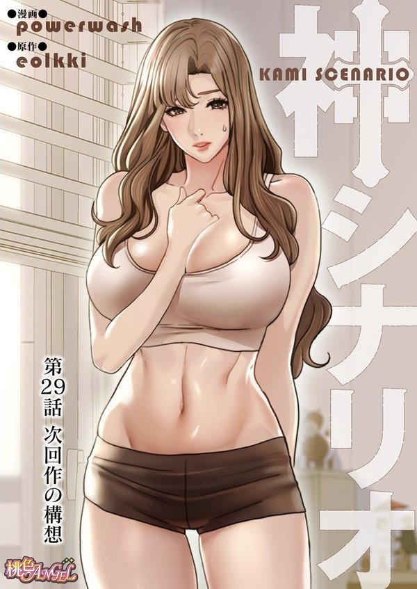 神シナリオ（フルカラー） 29【powerwash eolkki】 エロ画像 002