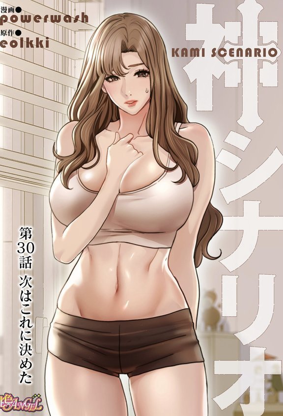神シナリオ（フルカラー） 30【powerwash eolkki】 エロ画像 002