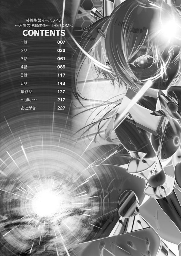 装煌聖姫イースフィア 〜淫虐の洗脳改造〜 THE COMIC【雨宮ミズキ Pin-Point】 エロ画像 002