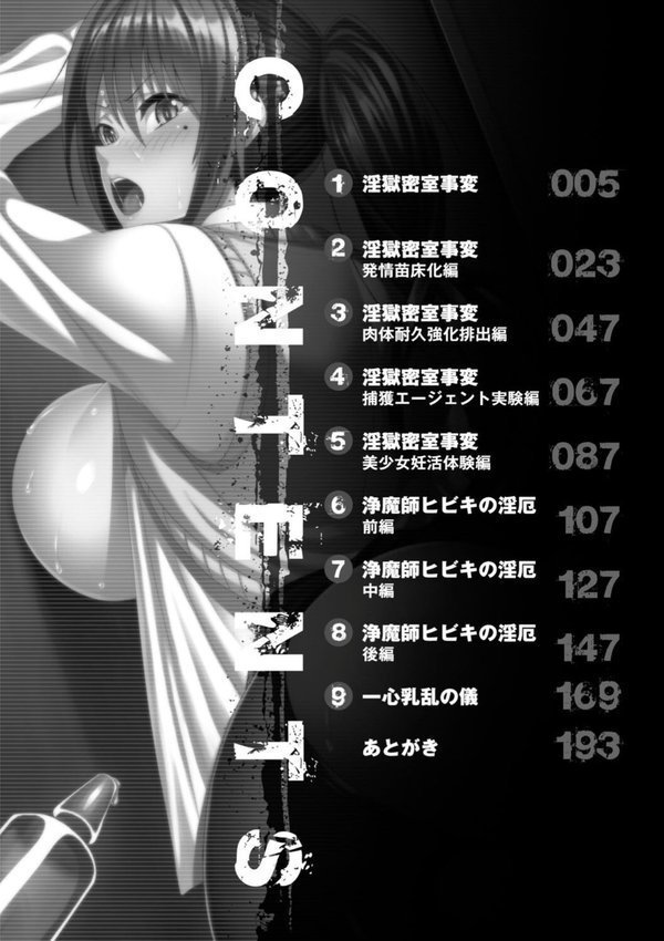 淫獄密室事変【ソメジマ】 エロ画像 002