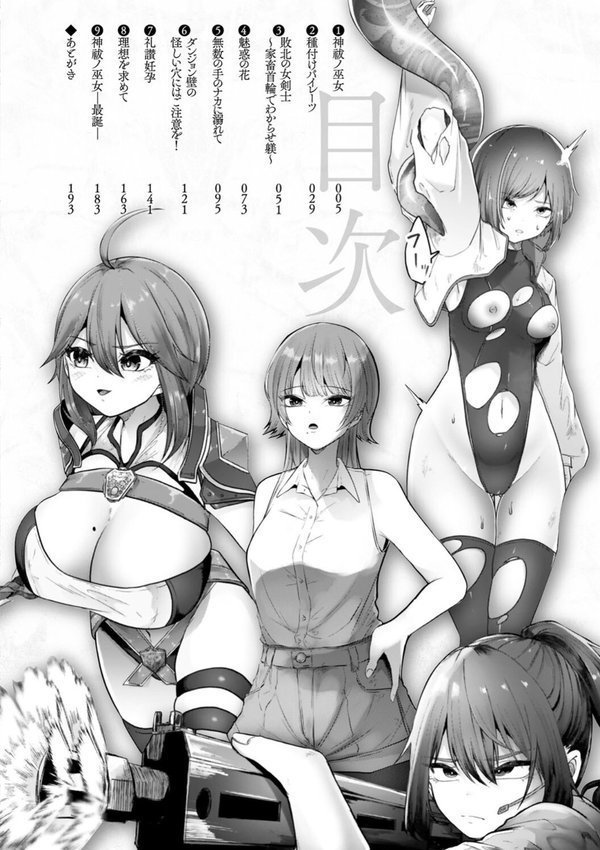 異種淫楽―クリーチャーに堕ちる敗北ヒロイン―【天乃輝】 エロ画像 002