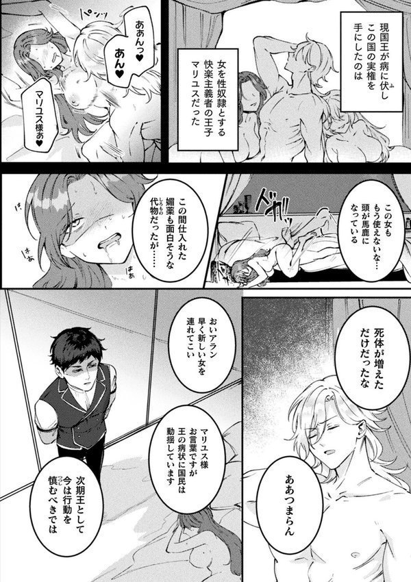 傲慢王子わからせTS【単話】【さけつまみつお】 エロ画像 002