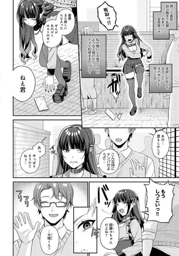再会【るるえぱ】 エロ画像 002
