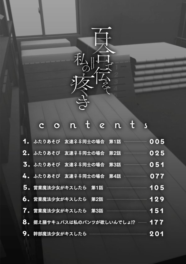 百合で伝えて私の疼き【長代ルージュ】 エロ画像 002