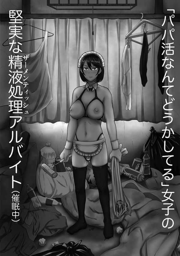 えっ！？母娘で性欲処理したら時給100円もくれるんですか？（常識改変中）【プロトホテル】 エロ画像 002