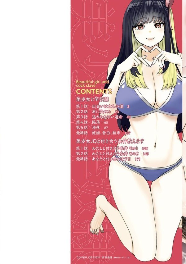 美少女と竿奴●【大嶋亮】 エロ画像 002