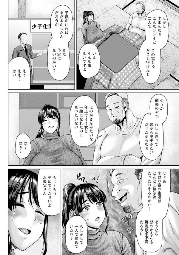 凌●冬ごもり 【単話】【オジィ】 エロ画像 002
