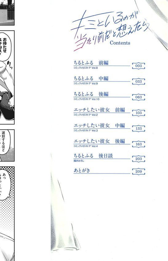 キミといるのが当たり前だと想えたら【ロケットモンキー】 エロ画像 002