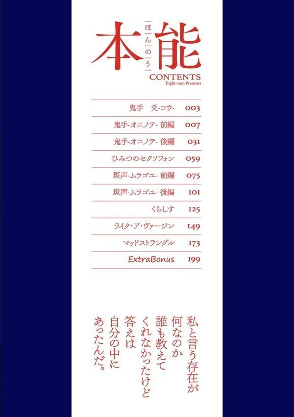 本能【フルカラー版】【えいとまん】 hitomi無料エロ漫画（同人誌）サンプル画像002