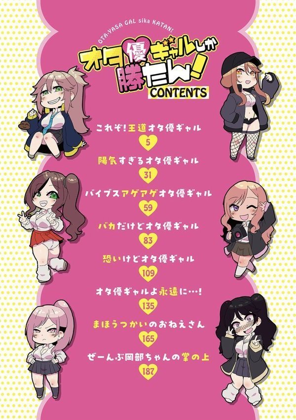 オタ優ギャルしか勝たん！【ばくや】 エロ画像 002