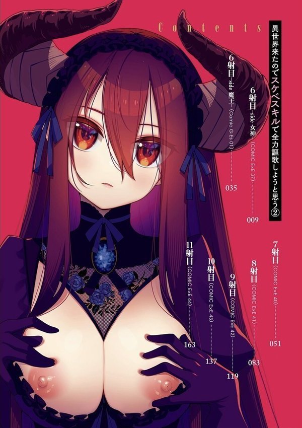 異世界来たのでスケベスキルで全力謳歌しようと思う 【デジタル特装版】【あきのそら】 エロ画像 002