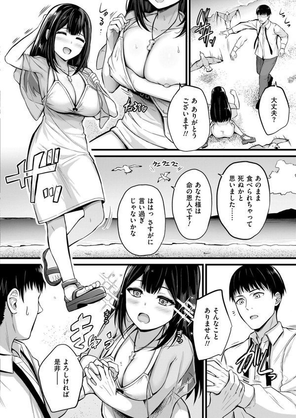 孕ませ流遇ハーレム島 第1話【内藤キララ COMIC快艶編集部】 エロ画像 002
