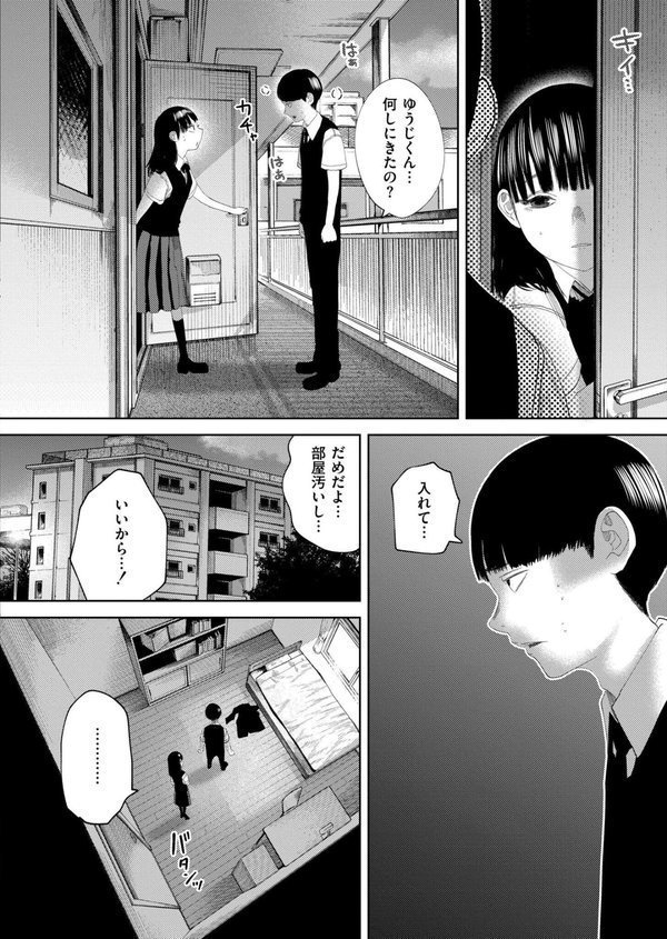 もう、君でイキたくない。 最終話【てぃーろんたろん COMIC快艶編集部】 エロ画像 002