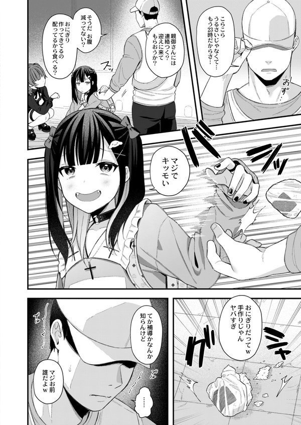 メスガキ、ちょろすぎw FANZA限定版【るるえぱ COMIC快艶編集部】 エロ画像 002