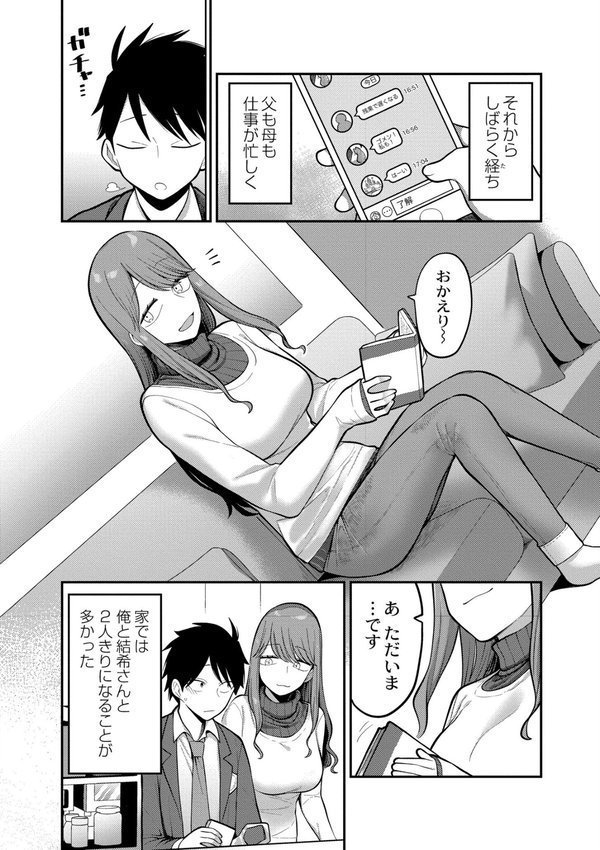 好色日和【エビフライ定食 COMIC快艶編集部】 エロ画像 002
