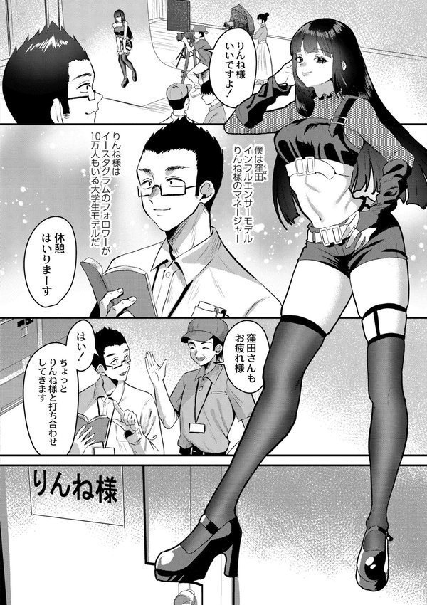 犯し系女子【右の人みつる COMIC快艶編集部】 エロ画像 002