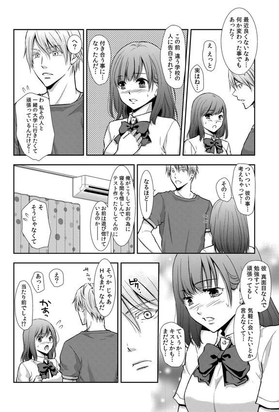 セックスの勉強しよっか？【gento COMIC快艶編集部】 エロ画像 002
