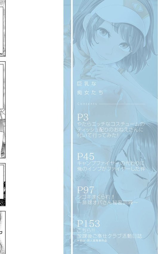 巨乳な痴女たち【大得ウェルズ MUJIN編集部】 エロ画像 002