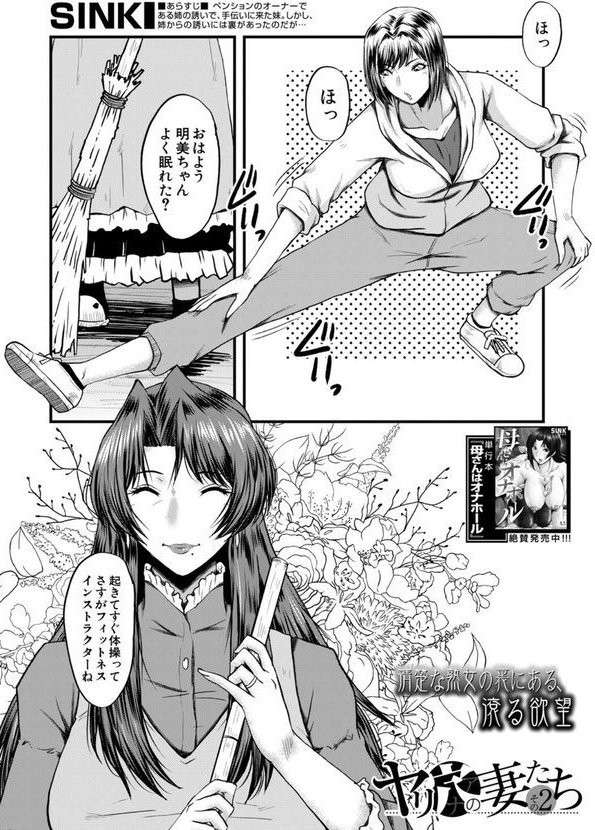ヤリ穴の妻たち〈その2〉 （SINK）【SINK MUJIN編集部】 エロ画像 002