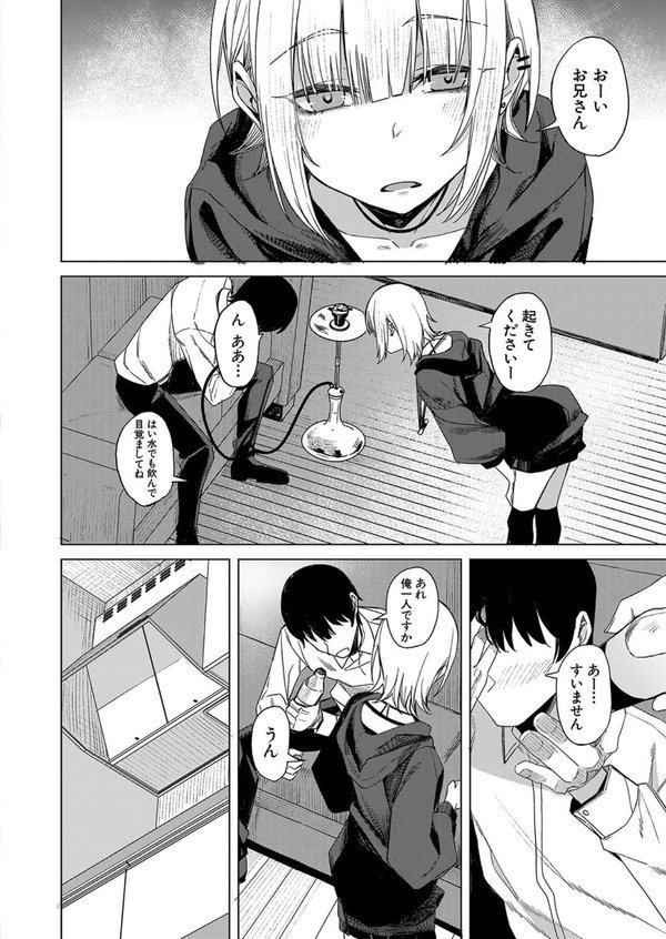 けむにまかれて （らげ774）【らげ774 MUJIN編集部】 エロ画像 002
