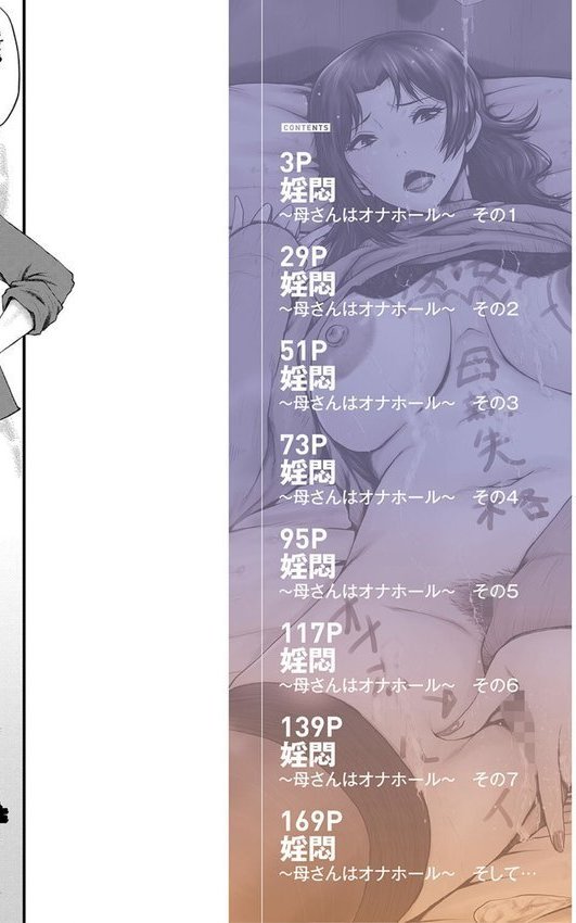 母さんはオナホール【SINK MUJIN編集部】 エロ画像 002