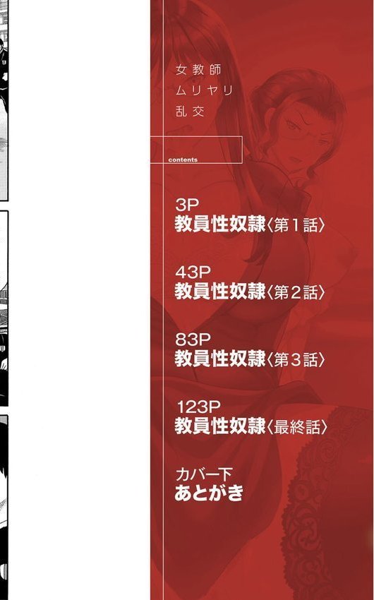 女教師ムリヤリ乱交【はちの八八 MUJIN編集部】 エロ画像 002