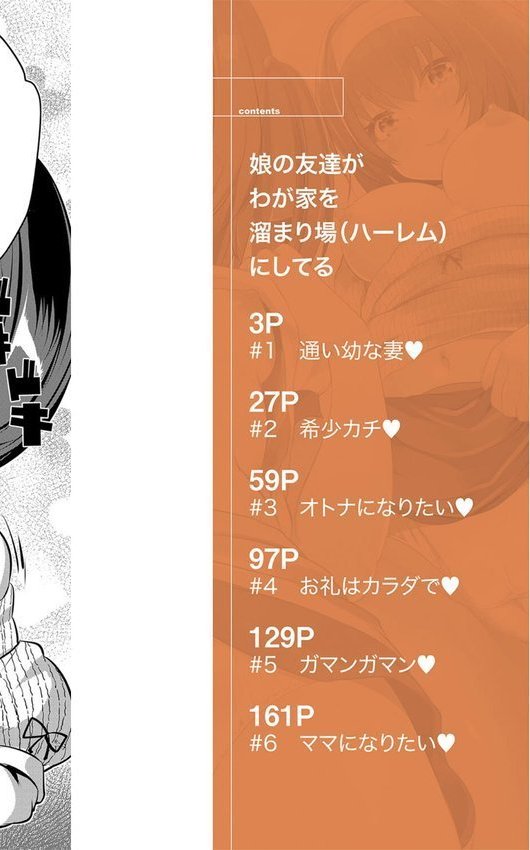 おうちハーレム【創田ぐみ MUJIN編集部】 エロ画像 002