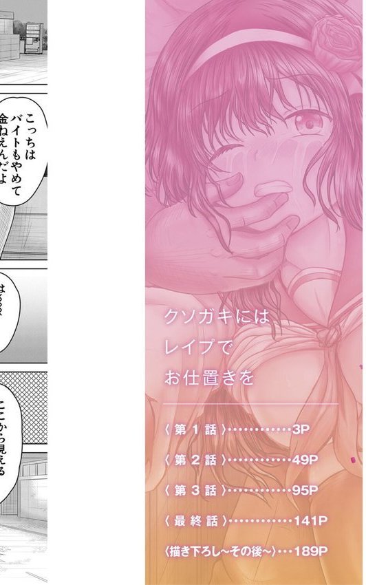 クソガキにはレ●プでお仕置きを【今河ようじん MUJIN編集部】 エロ画像 002