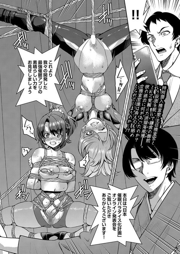 潜入！淫縛女捜査官 Final File【井上よしひさ】 エロ画像 002