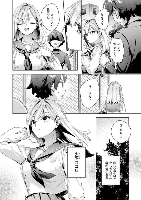 はっぴーえちえちえくすぺりえんす 第2話【冬みかん】 エロ画像 002