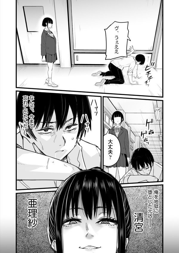 催●×X=i 第4話【kuretudenn】 エロ画像 002