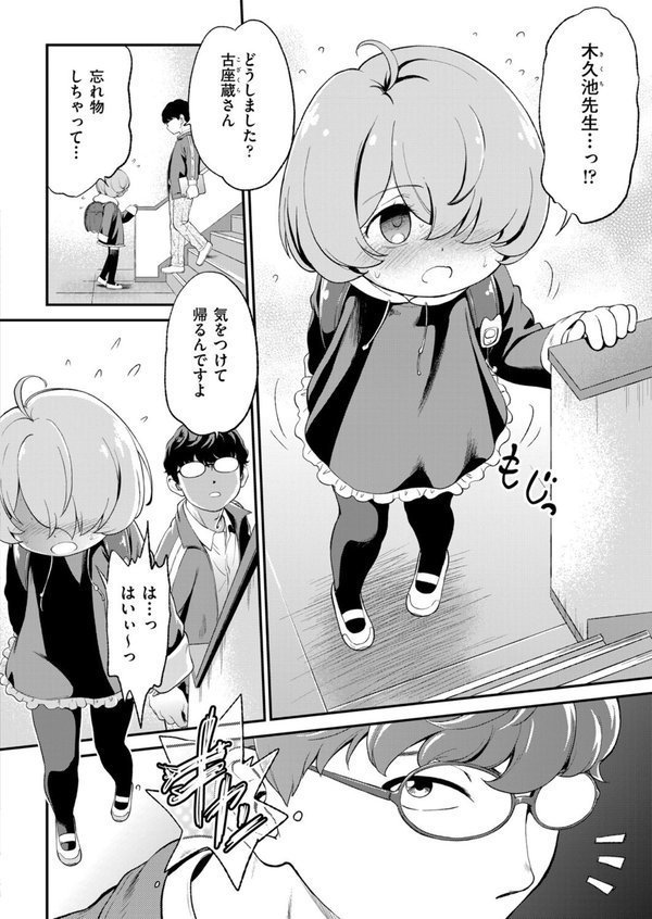 鬼畜先生 case3古座蔵せいか【魔訶不思議】 エロ画像 002