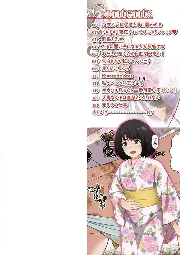 便淫 汚尻穴ガールズ【デジタル特装版】【YOSHITORA 一水社編集部】 エロ画像 002