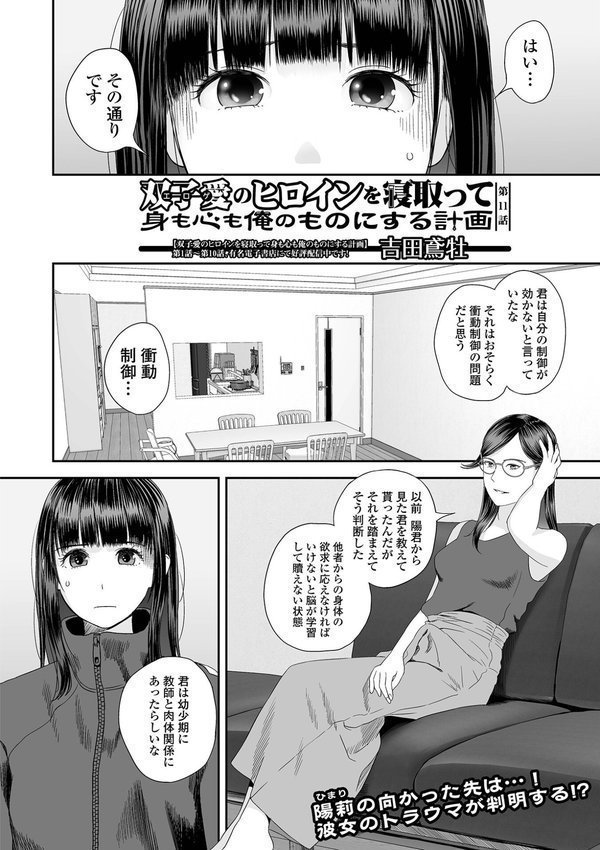 双子愛のヒロインを寝取って身も心も俺のものにする計画 第11話【吉田鳶牡 一水社編集部】 エロ画像 002