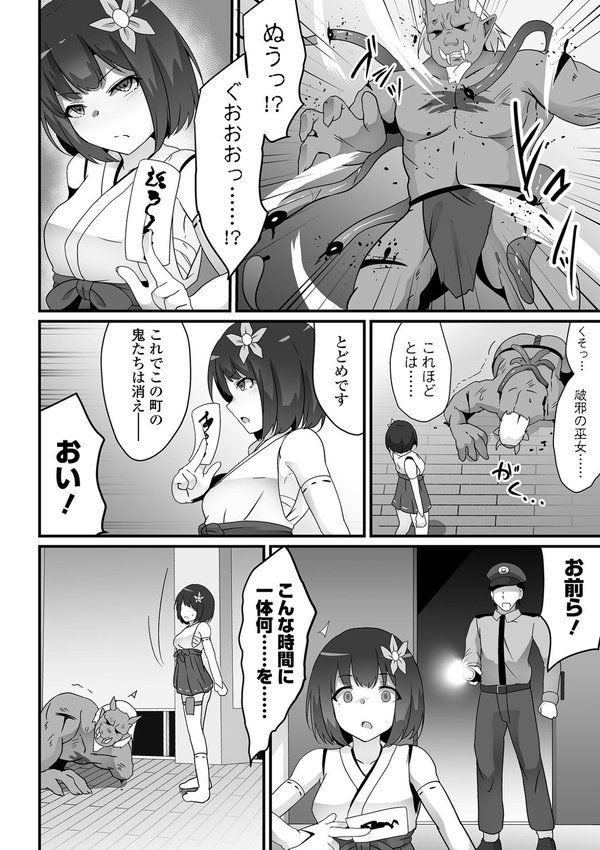 巫女狩りの夜【よたか 一水社編集部】 エロ画像 002