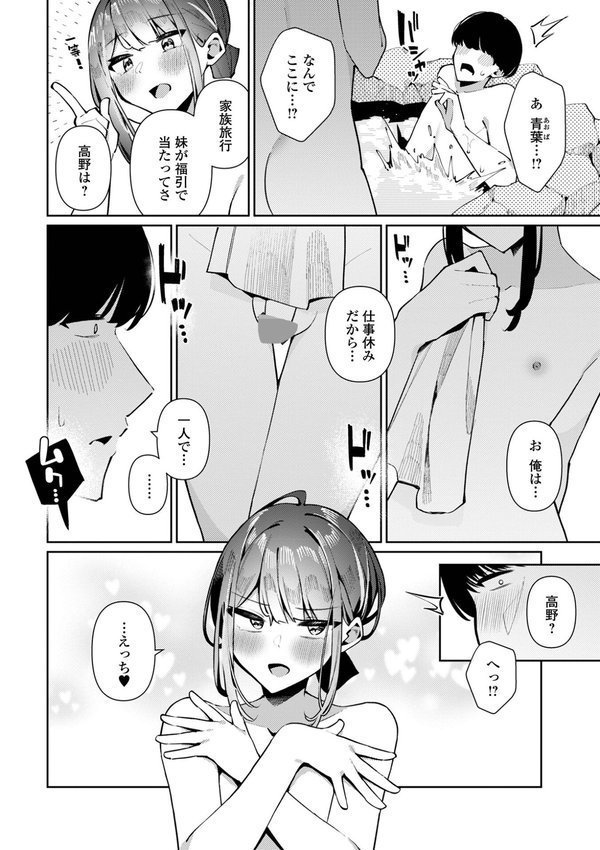 誘惑湯けむり！青葉くん【コショウ 一水社編集部】 エロ画像 002