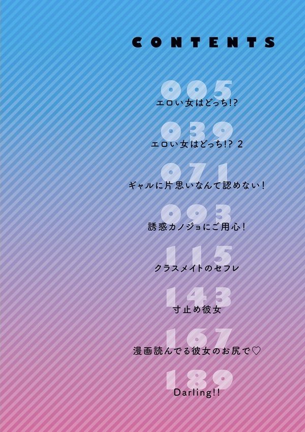 ギャル欲しがりだけ【東野みかん】 エロ画像 002