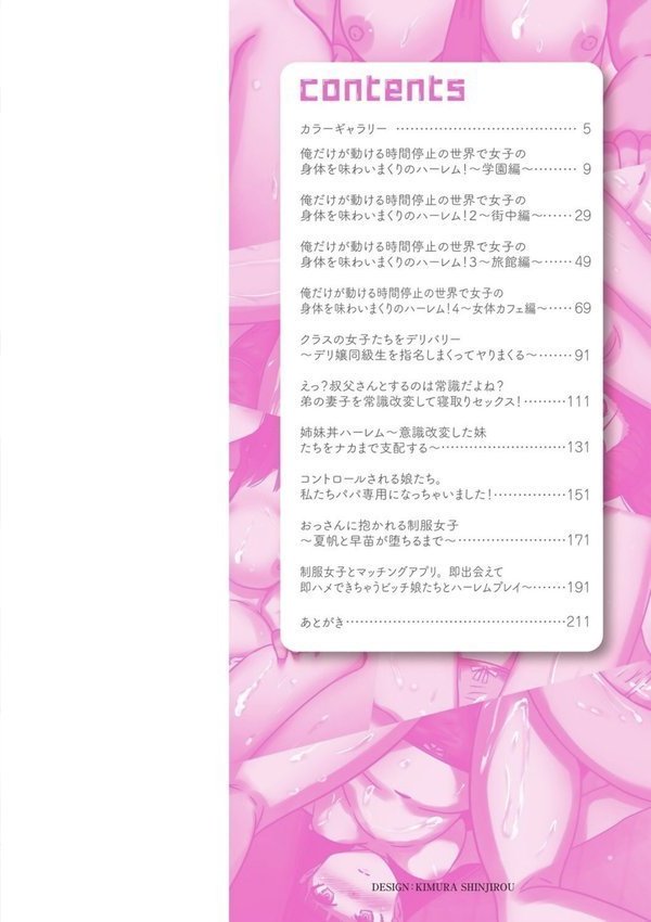 時間停止学園で女体ハーレム【川乃雅慧】 エロ画像 002