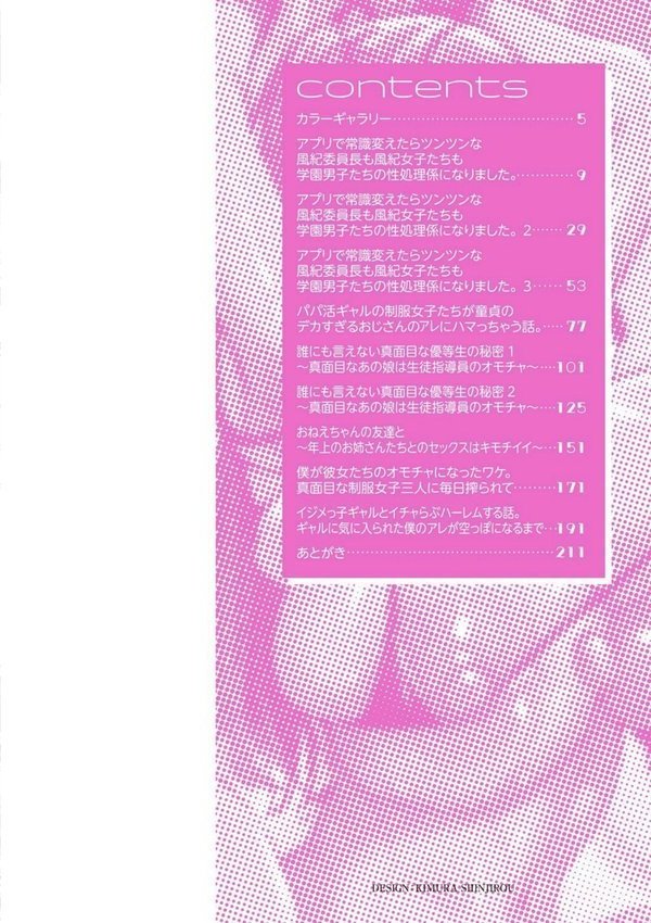 常識改変！ピュアときどきビッチ【Xぴえろ】 エロ画像 002
