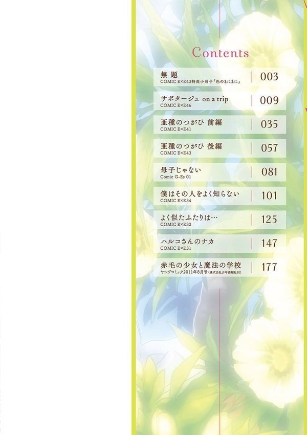 亜種とレゾナンス【三巷文】 エロ画像 002