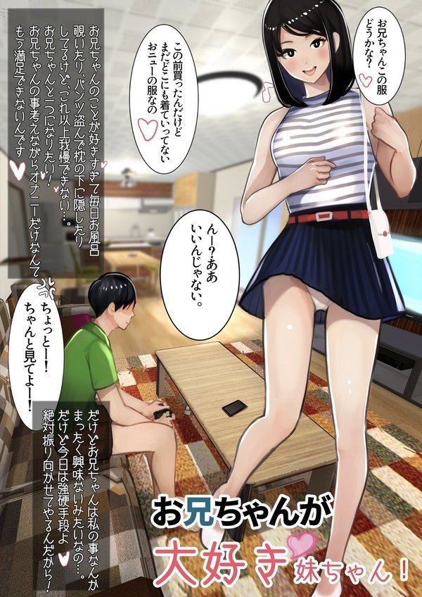 妹ショートストーリー【甘なつな】 エロ画像 002