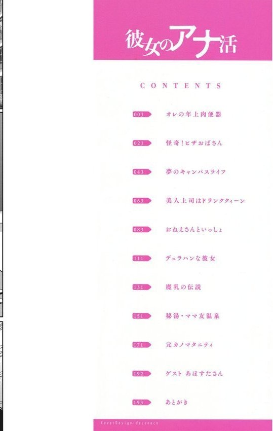 彼女のアナ活【ジョン・K・ペー太】 エロ画像 002