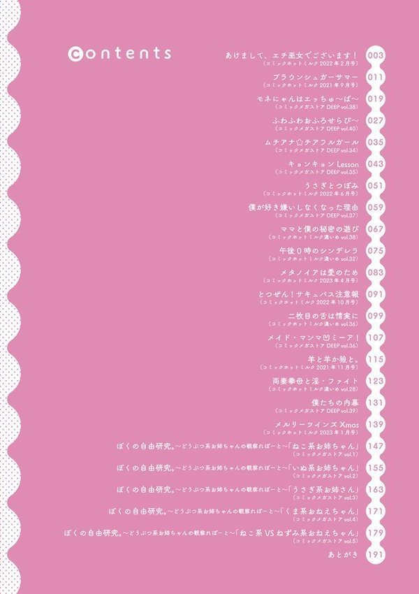 おねえち〜おねえちゃんのえちえちれぽーと〜【urute】 エロ画像 002