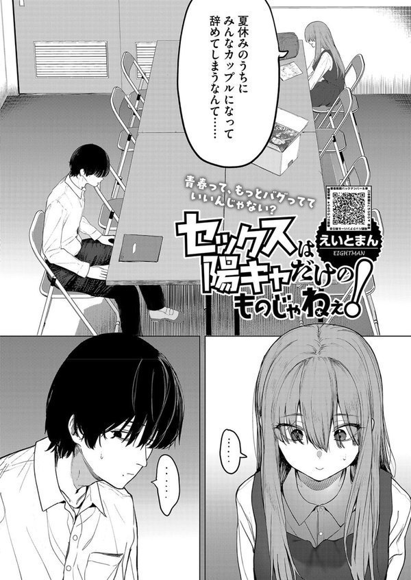 セックスは陽キャだけのものじゃねぇ！【えいとまん】 エロ画像 002